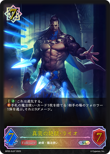 【福の日特価】【状態B】真実の絶傑・ライオ(SL)(BP05-SL07)