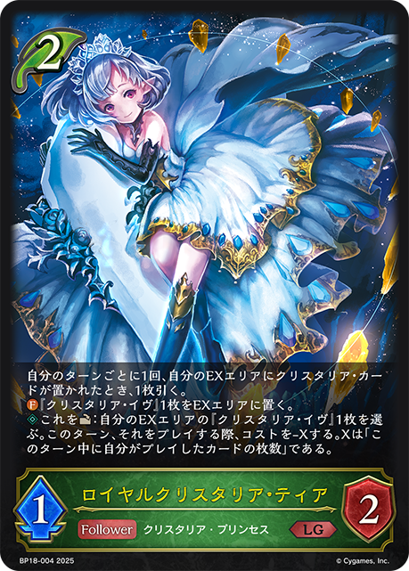 【福の日特価】【状態B】ロイヤルクリスタリア・ティア(LG)(BP18-004)