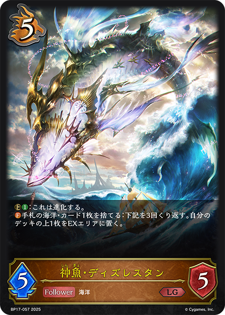 【福の日特価】【状態B】神魚・ディズレスタン(LG)(BP17-057)
