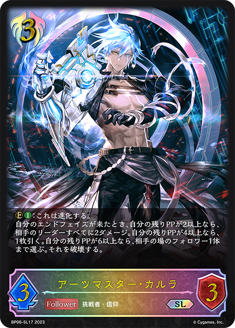 【福の日特価】【状態B】アーツマスター・カルラ(SL)(BP06-SL17)