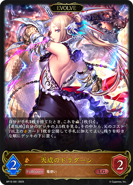 【福の日特価】【状態B】天威のドラグーン(EVOLVE)(LG)(BP15-061)