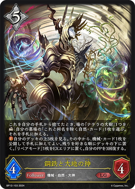 【福の日特価】【状態B】鋼鉄と大地の神(LG)(BP12-103)