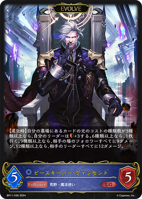 【福の日特価】【状態B】ピースキーパー・ヴィンセント(EVOLVE)(LG)(BP11-036)