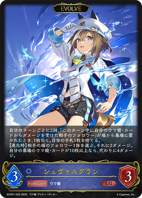 【福の日特価】【状態B】シュヴァルグラン(EVOLVE)(LG)(ECP01-020)