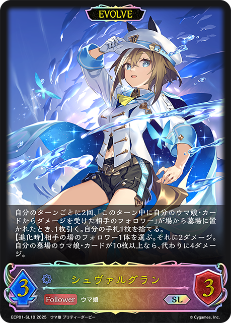 【福の日特価】【状態B】シュヴァルグラン(EVOLVE)(SL)(ECP01-SL10)