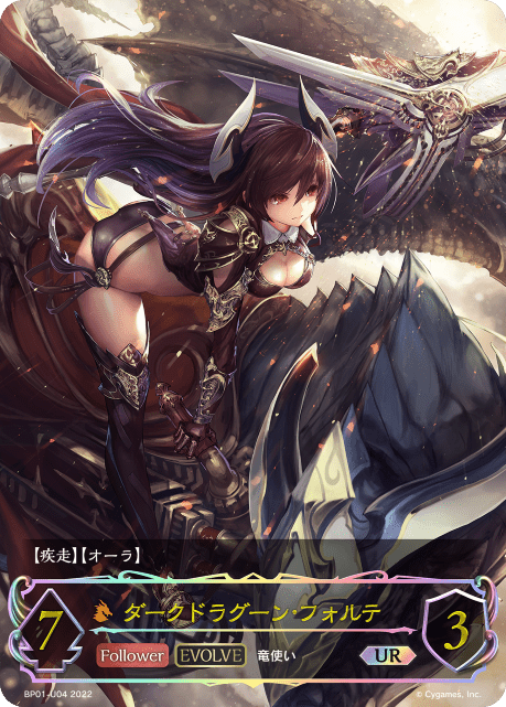 【状態B】ダークドラグーン・フォルテ(EVOLVE)(UR)(BP01-U04)