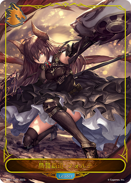 【状態B】黒翼覇道・フォルテ(Leader)(BP07-LD02)