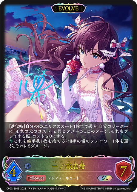 【状態B】一ノ瀬志希(EVOLVE)(SL)(CP02-SL09)