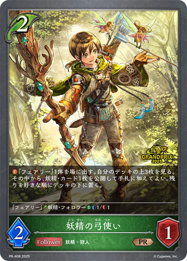 妖精の弓使い(GPプロモ)(PR-408)