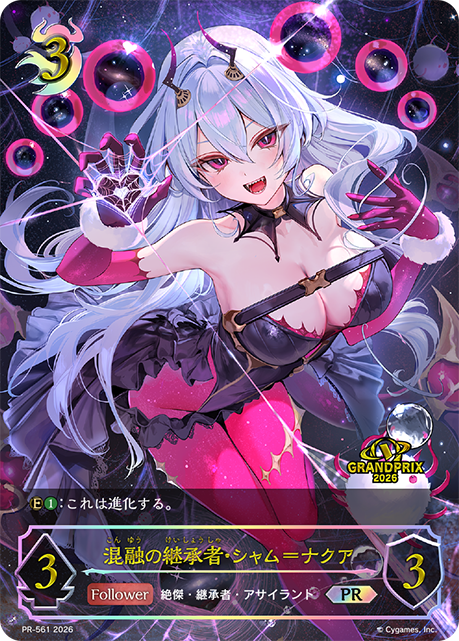 混融の継承者・シャム＝ナクア(プロモ/未開封)(PR-561)