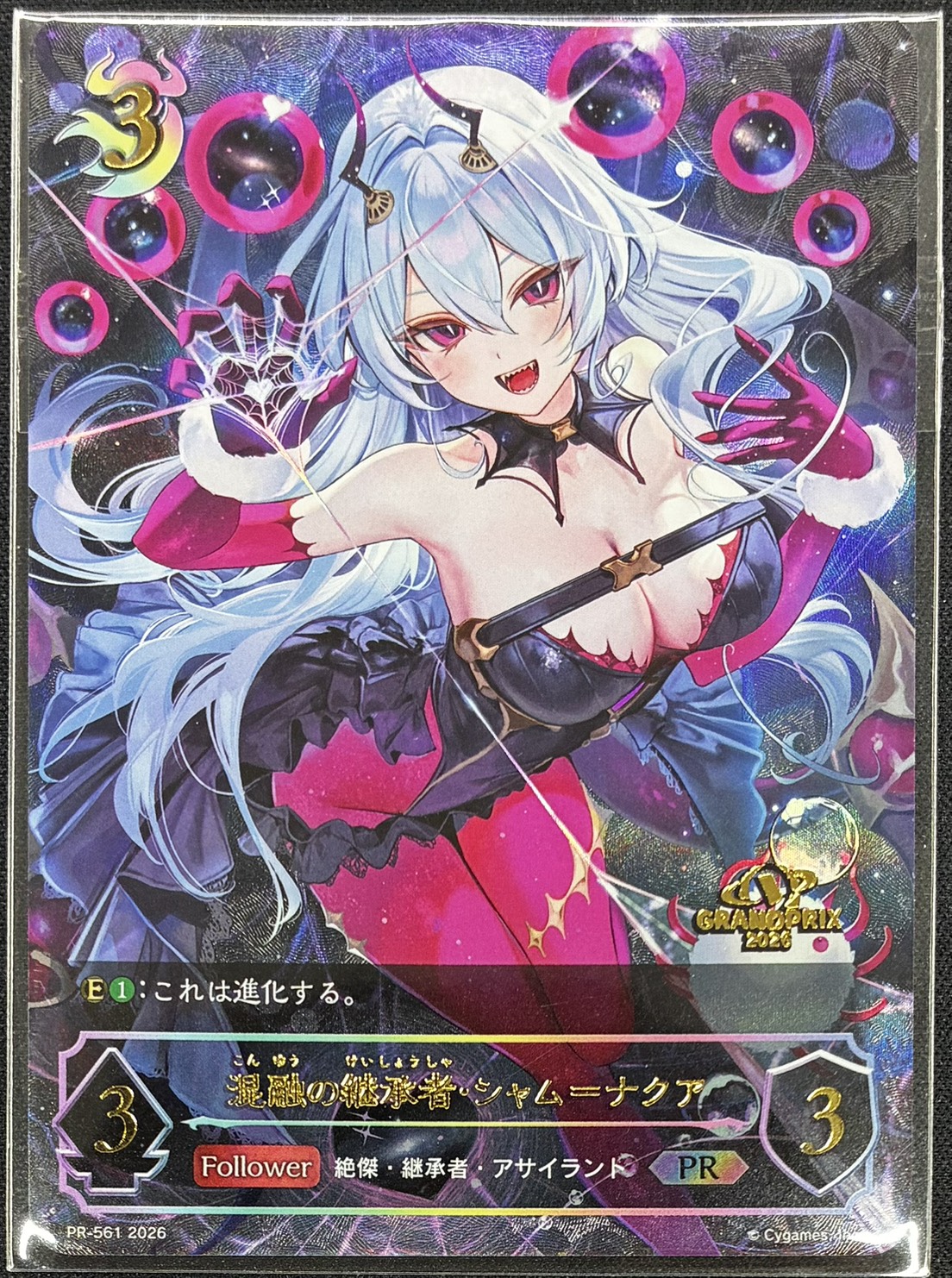 混融の継承者・シャム＝ナクア(プロモ/未開封)(PR-561)