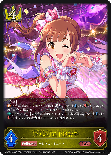 【状態B】〔P.C.S〕五十嵐響子(LG)(CSD02a-002)