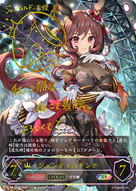 【福の日特価】【状態B】ジェンティルドンナ(EVOLVE)(SP)(ECP01-SP06)