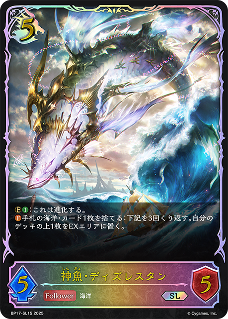 【福の日特価】【状態B】神魚・ディズレスタン(SL)(BP17-SL15)