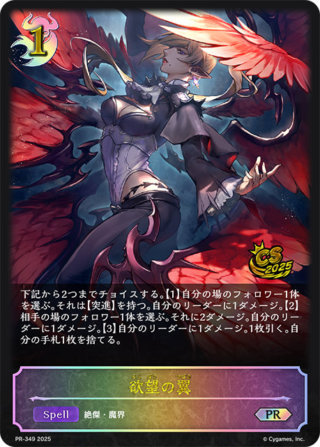 【福の日特価】【状態B】欲望の翼(プロモ)(PR-349)