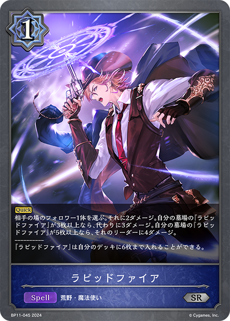 【福の日特価】【状態B】ラピッドファイア(SR)(BP11-045)