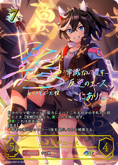 【福の日特価】【状態B】カツラギエース(SSP)(ECP01-SSP16)