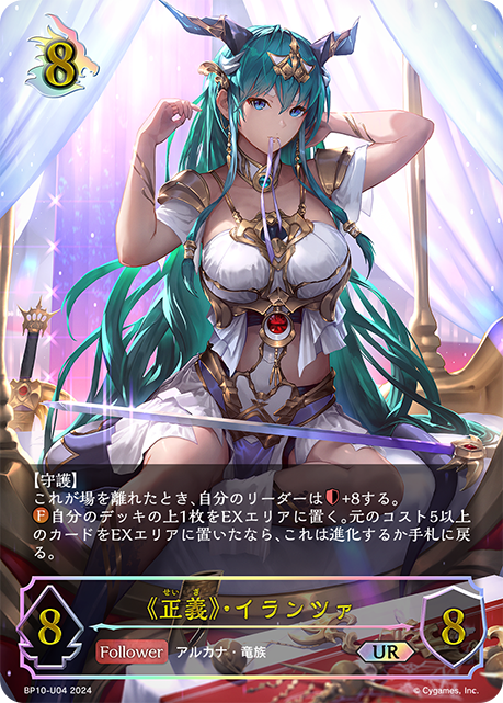 【福の日特価】【状態B】《正義》・イランツァ(UR)(BP10-U04)