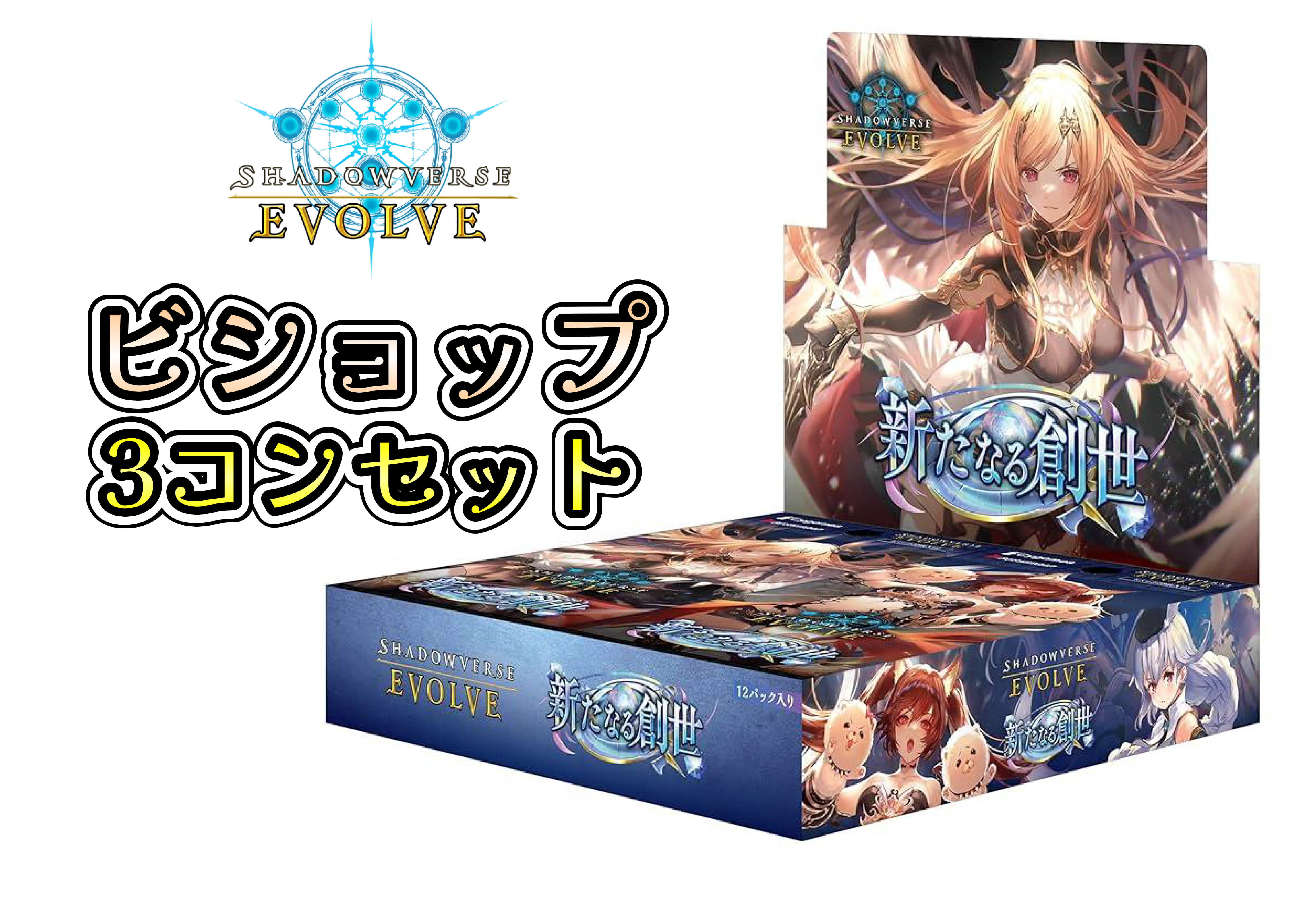 BP16 新たなる創世　ビショップ　LG以下3コンセット【注意事項必須】