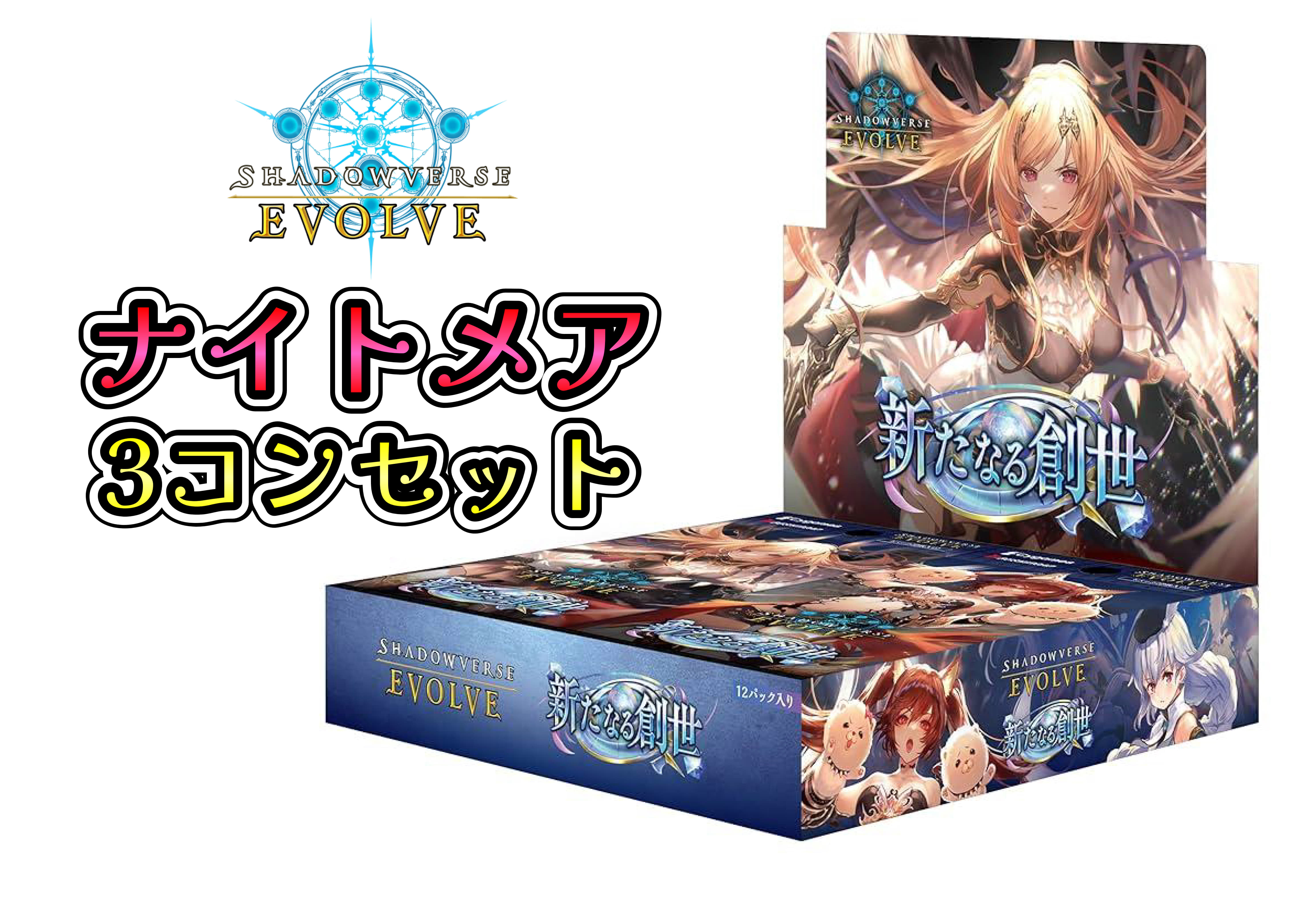 BP16 新たなる創世　ナイトメア　LG以下3コンセット【注意事項必須】