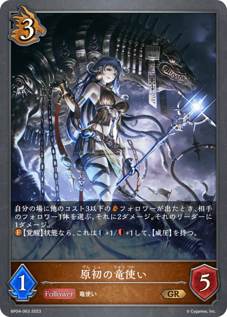【七夕特価】【状態B】原初の竜使い(BP04-063)