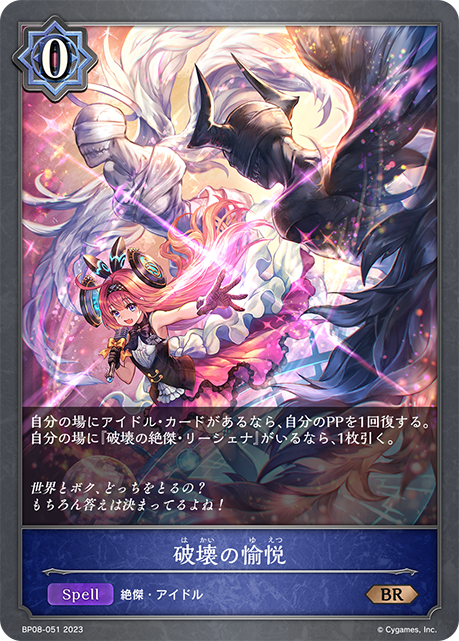 【七夕特価】【状態B】破壊の愉悦(BP08-051)