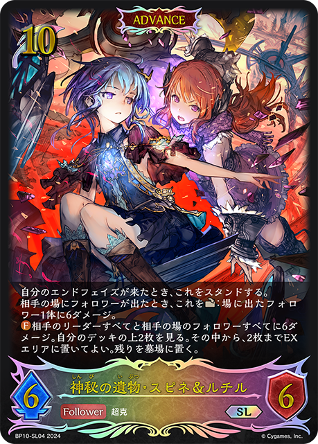 【七夕特価】【状態B】神秘の遺物・スピネ＆ルチル(ADVANCE)(SL)(BP10-SL04)