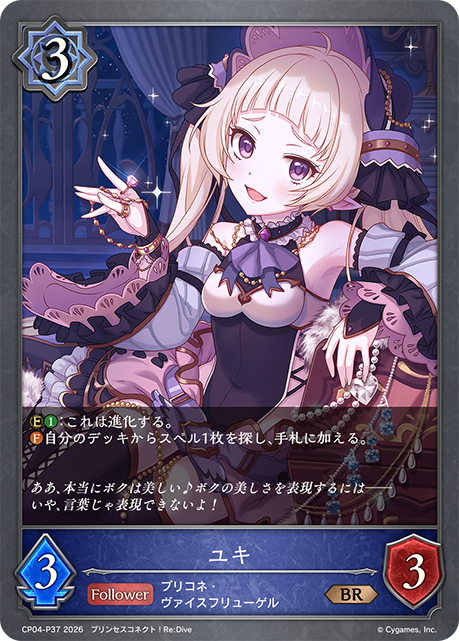 七夕特価】【状態B】ユキ(BRP)(CP04-P37) | 福福トレカ シャドウバース