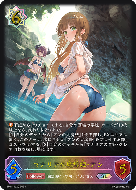 【状態B】マナリアの魔導姫・アン(SL)(SP01-SL20)