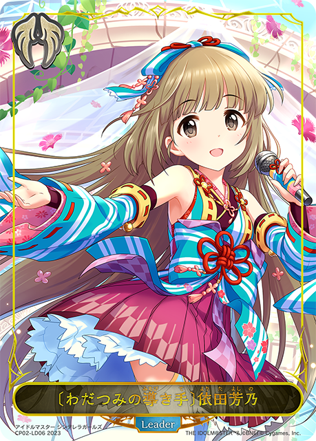 【状態B】〔わだつみの導き手〕依田芳乃(CP02-LD06)