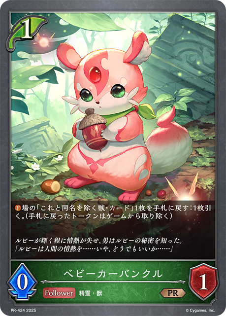 【状態B】ベビーカーバンクル(プロモ)(PR-424)