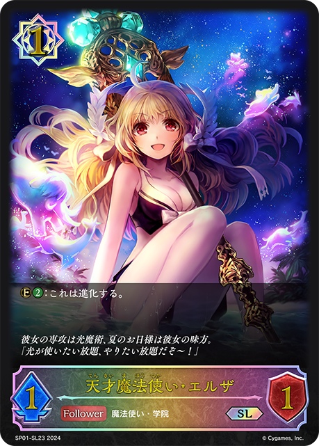 【状態B】天才魔法使い・エルザ(SL)(SP01-SL23)