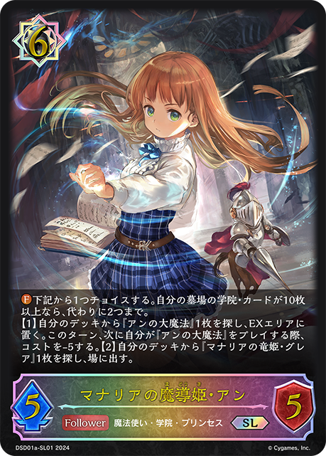 【状態B】マナリアの魔導姫・アン(SL)(DSD01a-SL01)