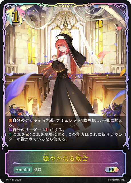 穏やかなる教会(プロモ)(PR-431)