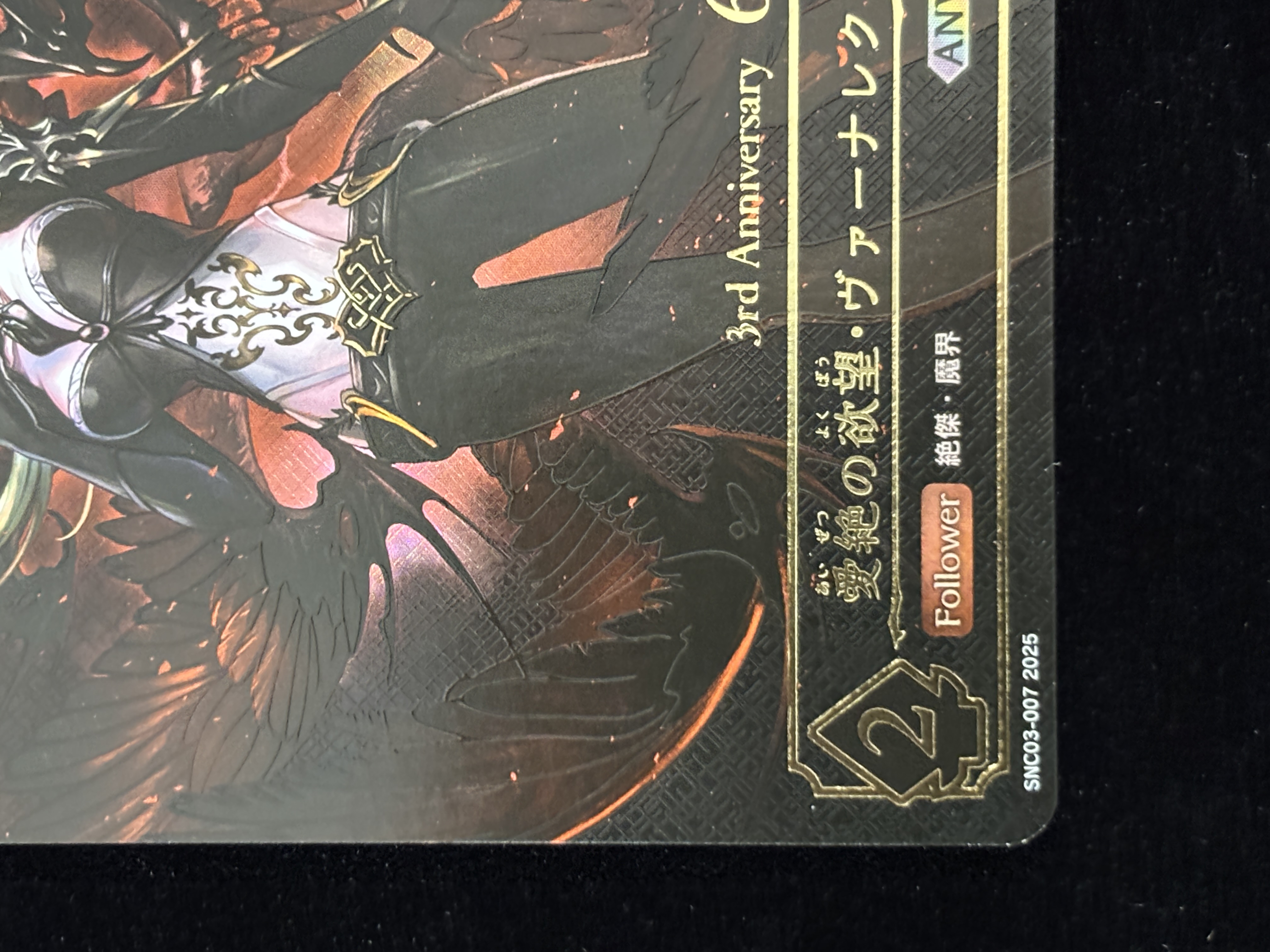 愛絶の欲望・ヴァーナレク『3周年記念シリアルナンバー入りカード』