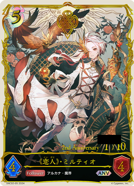 【状態B】《恋人》・ミルティオ『シリアルナンバー入り「アルカナゴッド」カード』