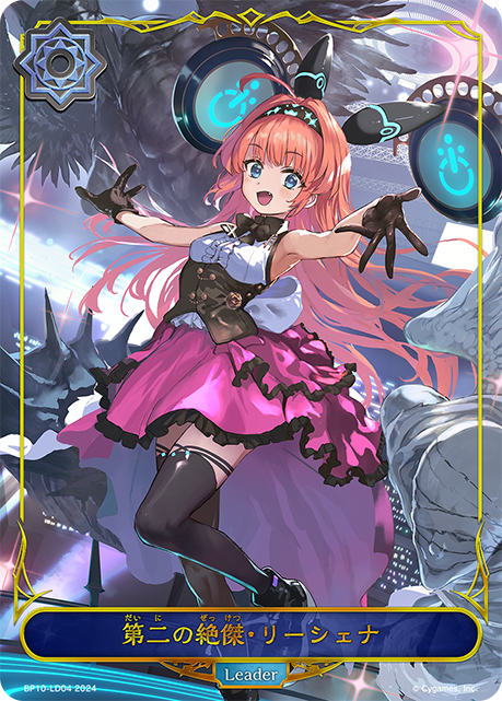 【福の日特価】【状態B】第二の絶傑・リーシェナ(Leader)(BP10-LD04)