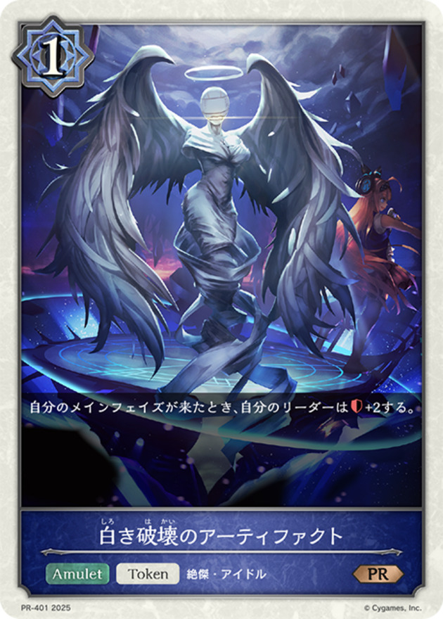 【状態B】白き破壊のアーティファクト(プロモ)(PR-401)