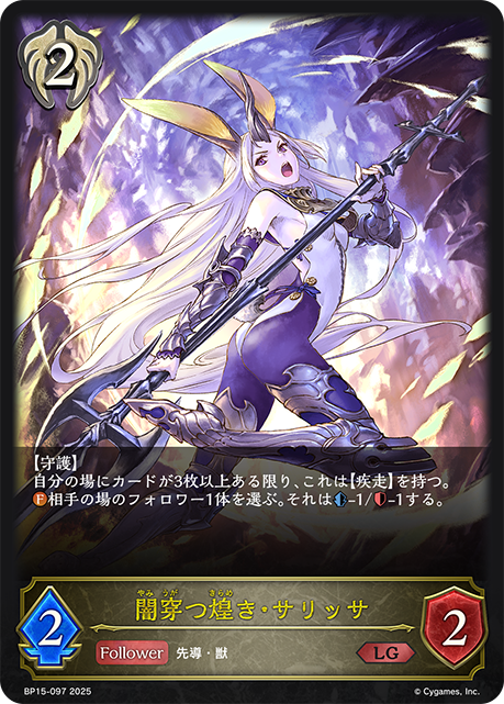 【福の日特価】【状態B】闇穿つ煌き・サリッサ(LG)(BP15-097)