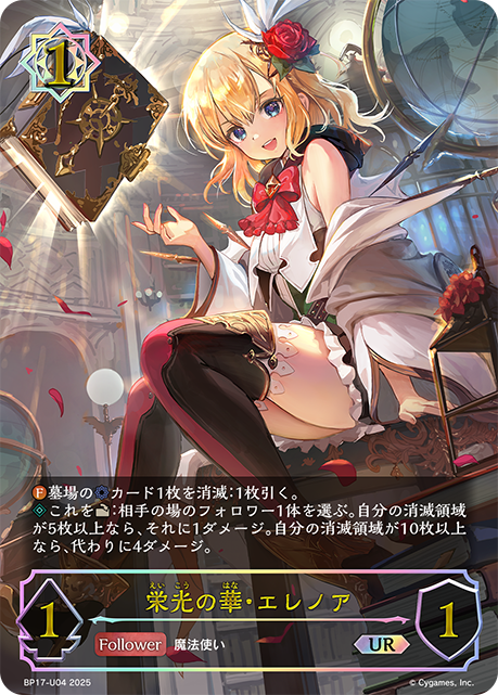 【福の日特価】【状態B】栄光の華・エレノア(UR)(BP17-U04)