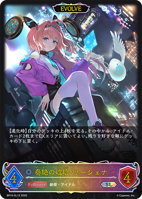 【福の日特価】【状態B】奏絶の破壊・リーシェナ(EVOLVE)(SL)(BP15-SL12)