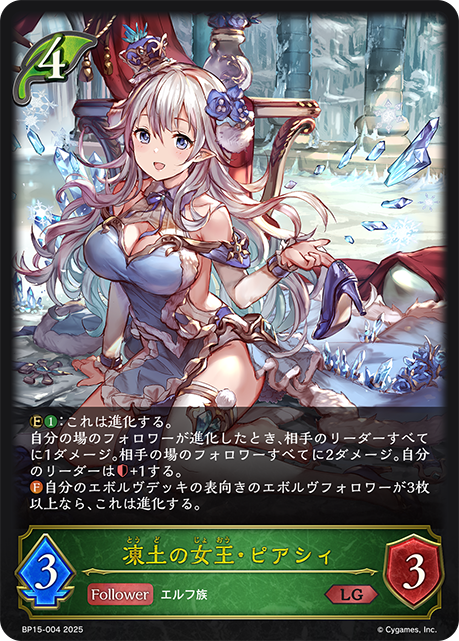 【福の日特価】【状態B】凍土の女王・ピアシィ(LG)(BP15-004)