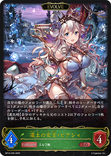 【福の日特価】【状態B】凍土の女王・ピアシィ(EVOLVE)(LG)(BP15-005)