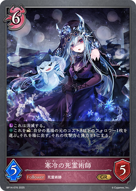 【状態B】寒冷の死霊術師(GR)(BP14-076)