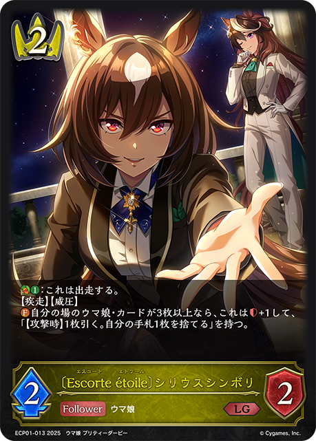 【状態B】〔Escorte etoile〕シリウスシンボリ(LG)(ECP01-013)