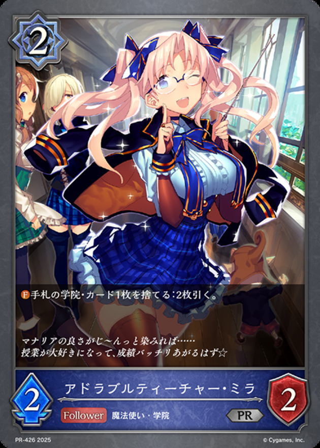 【状態B】アドラブルティーチャー・ミラ(プロモ)(PR-426)