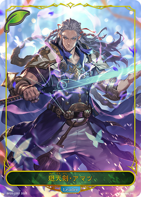 【状態B】廻天剣・アマツ(Leader)(BP20-LD01)