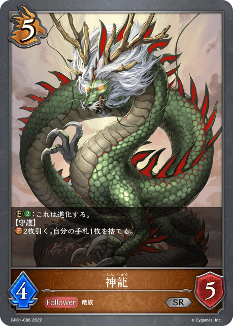 【状態B】神龍(BP01-086)