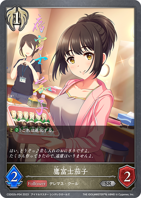 【状態B】鷹富士茄子(プレミアム)(CSD02b-P04)
