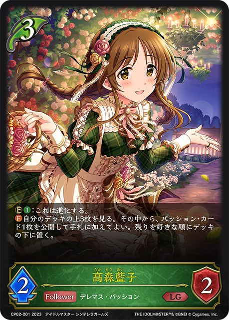 【状態B】高森藍子(CP02-001)